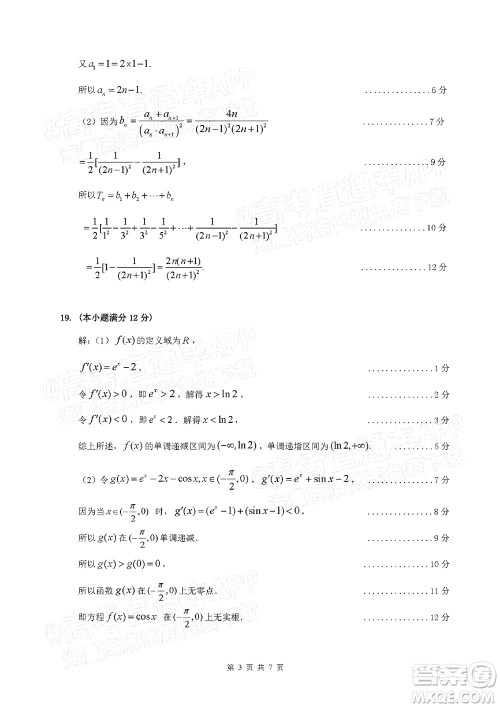 2022年4月梅州市高三总复习质检试卷数学试题及答案