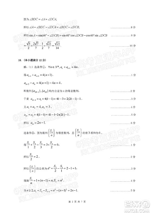 2022年4月梅州市高三总复习质检试卷数学试题及答案