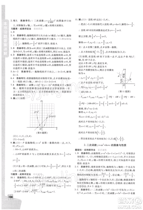 北京教育出版社2022倍速学习法九年级下册数学华师大版参考答案