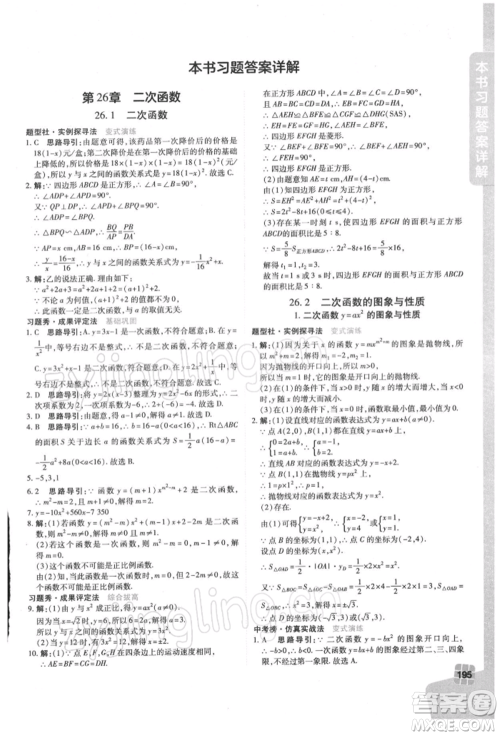 北京教育出版社2022倍速学习法九年级下册数学华师大版参考答案 北京教育出版社2022倍速学习法九年级下册数学华师大版参考答案