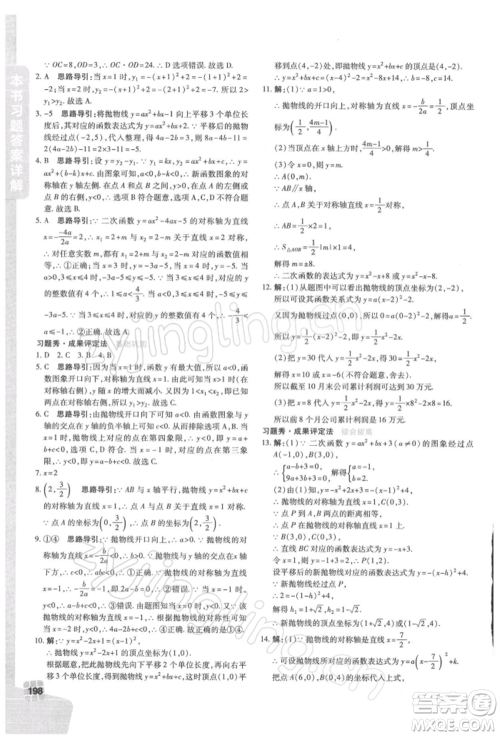 北京教育出版社2022倍速学习法九年级下册数学华师大版参考答案
