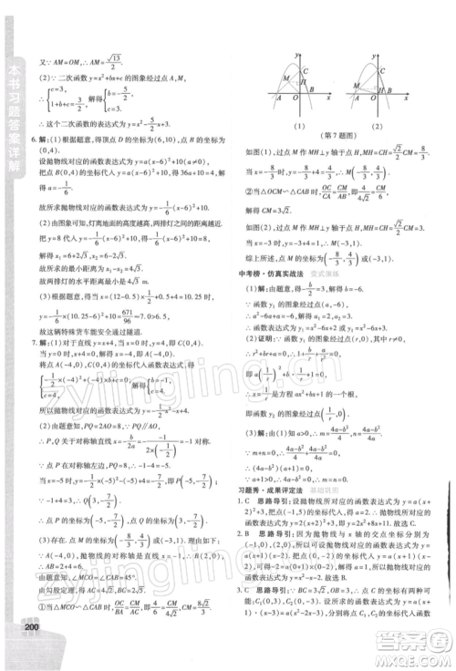 北京教育出版社2022倍速学习法九年级下册数学华师大版参考答案