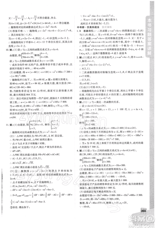 北京教育出版社2022倍速学习法九年级下册数学华师大版参考答案