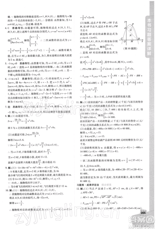 北京教育出版社2022倍速学习法九年级下册数学华师大版参考答案