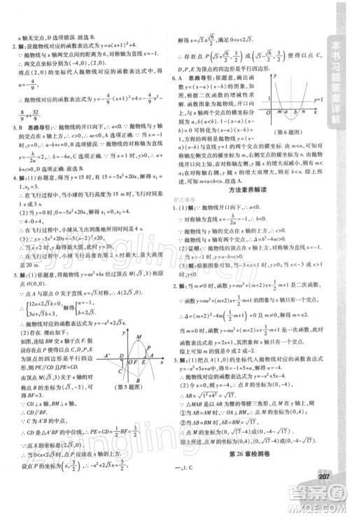北京教育出版社2022倍速学习法九年级下册数学华师大版参考答案