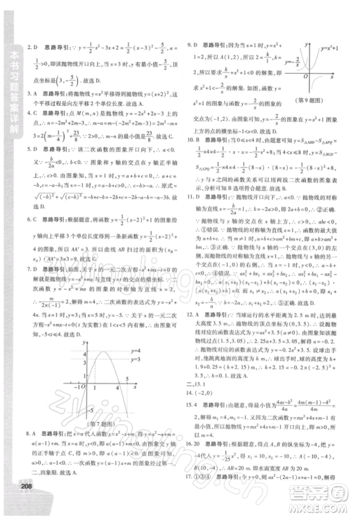 北京教育出版社2022倍速学习法九年级下册数学华师大版参考答案