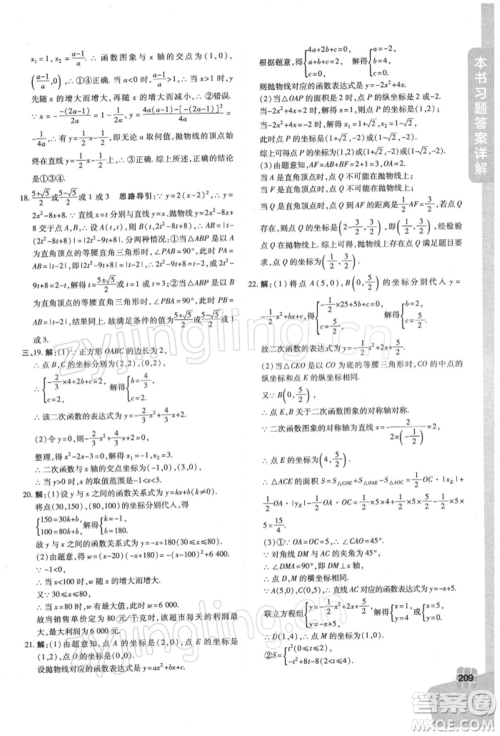 北京教育出版社2022倍速学习法九年级下册数学华师大版参考答案