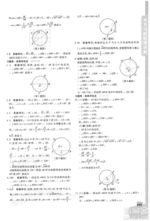 北京教育出版社2022倍速学习法九年级下册数学华师大版参考答案