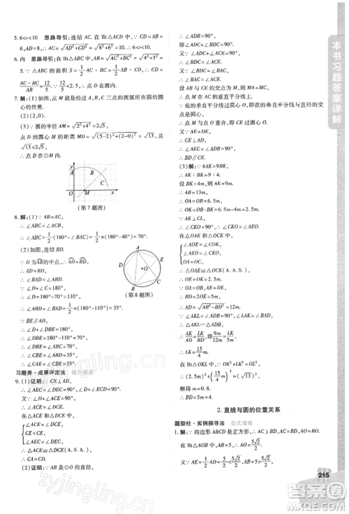 北京教育出版社2022倍速学习法九年级下册数学华师大版参考答案