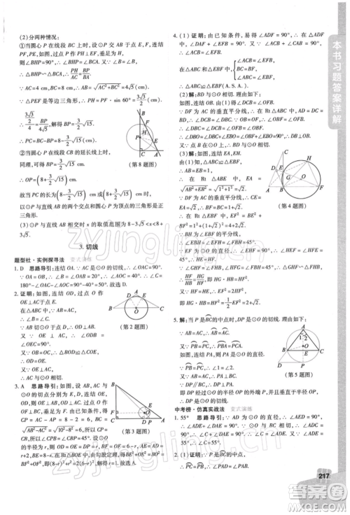 北京教育出版社2022倍速学习法九年级下册数学华师大版参考答案