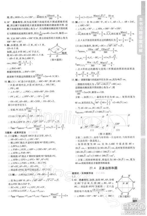 北京教育出版社2022倍速学习法九年级下册数学华师大版参考答案