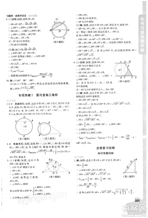 北京教育出版社2022倍速学习法九年级下册数学华师大版参考答案