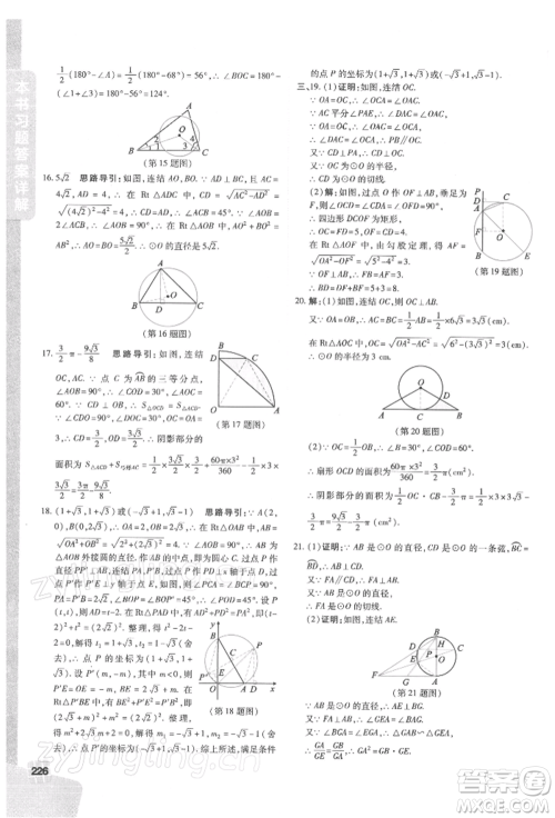 北京教育出版社2022倍速学习法九年级下册数学华师大版参考答案