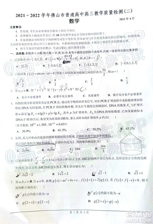 2021-2022学年佛山市普通高中高三教学质量检测二数学试题及答案