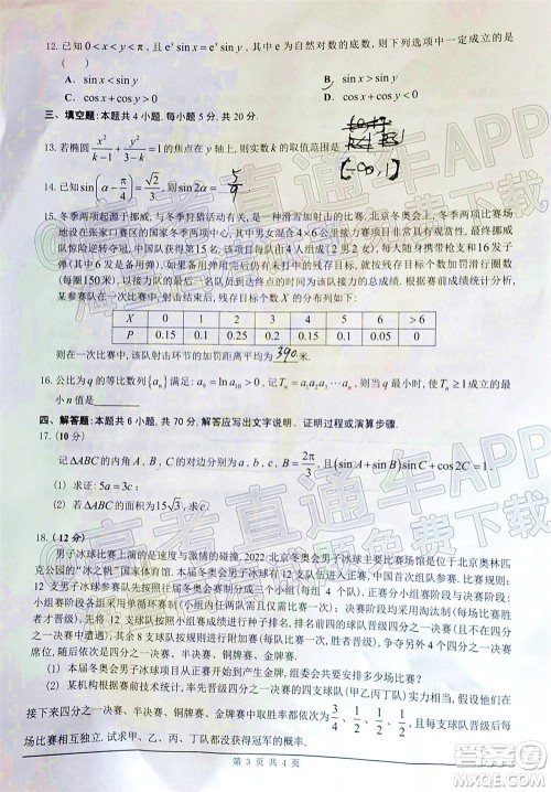 2021-2022学年佛山市普通高中高三教学质量检测二数学试题及答案 2021-2022学年佛山市普通高中高三教学质量检测二数学试题及答案