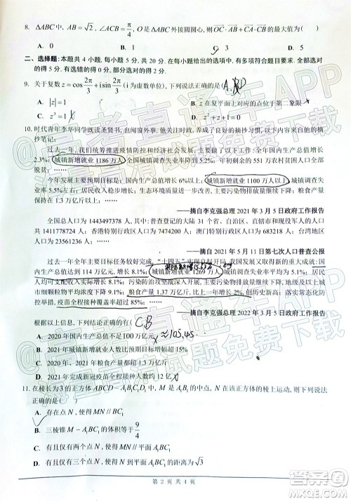 2021-2022学年佛山市普通高中高三教学质量检测二数学试题及答案 2021-2022学年佛山市普通高中高三教学质量检测二数学试题及答案