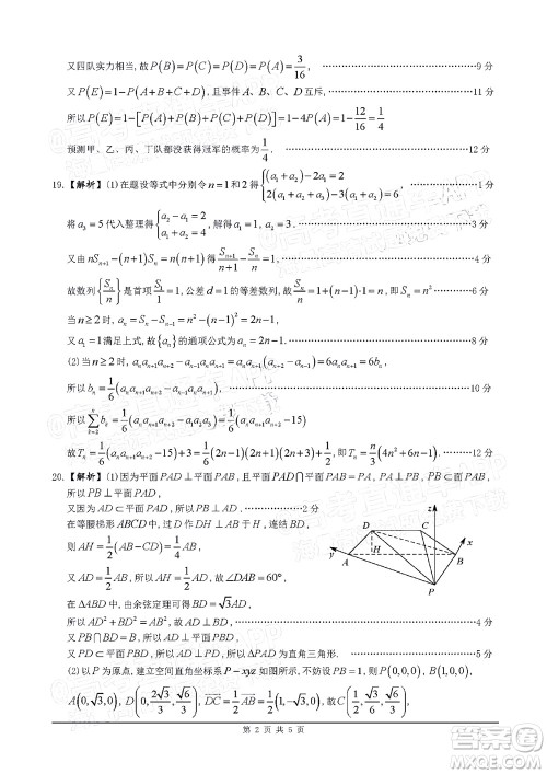 2021-2022学年佛山市普通高中高三教学质量检测二数学试题及答案