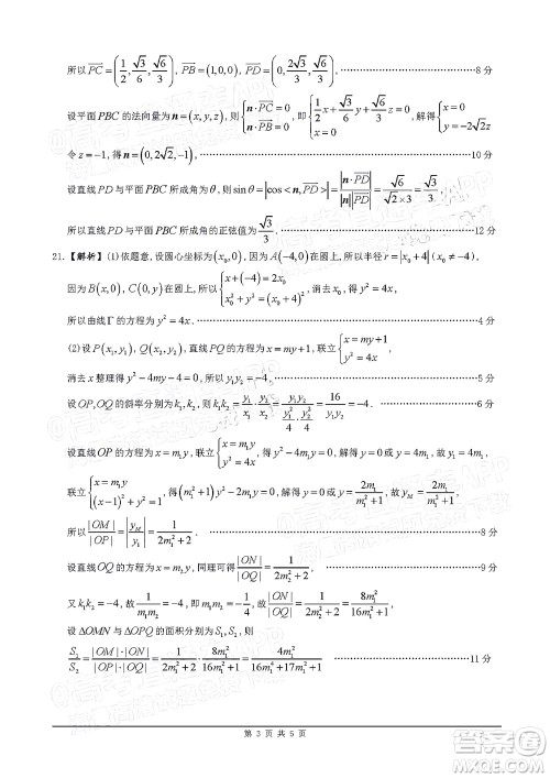 2021-2022学年佛山市普通高中高三教学质量检测二数学试题及答案