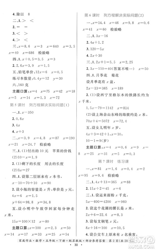 贵州人民出版社2022家庭作业五年级数学下册苏教版答案