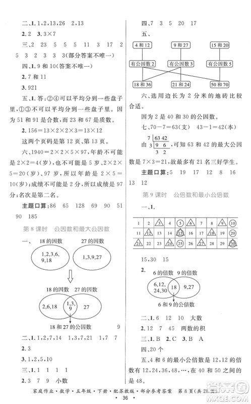 贵州人民出版社2022家庭作业五年级数学下册苏教版答案 贵州人民出版社2022家庭作业五年级数学下册苏教版答案