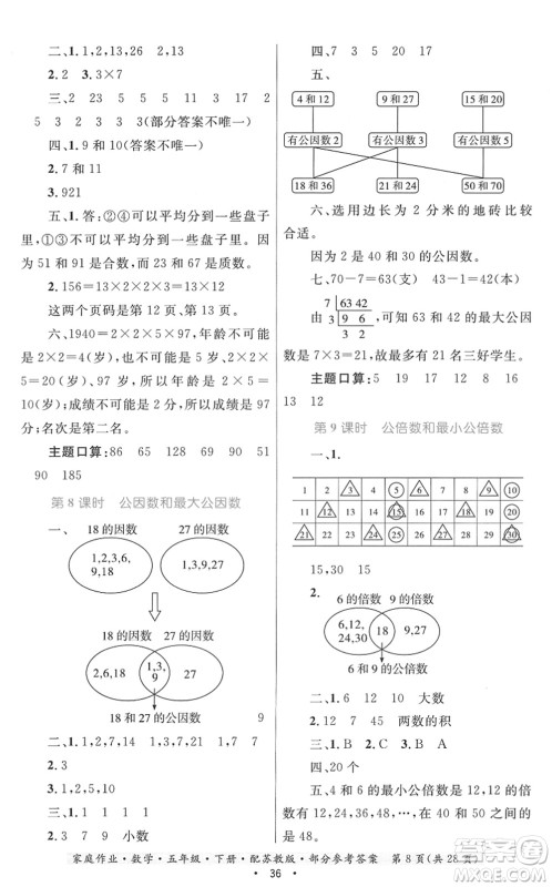 贵州人民出版社2022家庭作业五年级数学下册苏教版答案