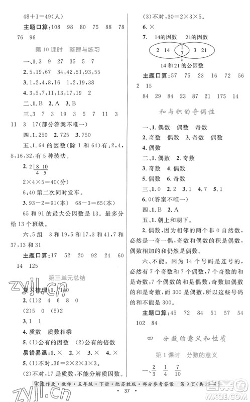 贵州人民出版社2022家庭作业五年级数学下册苏教版答案