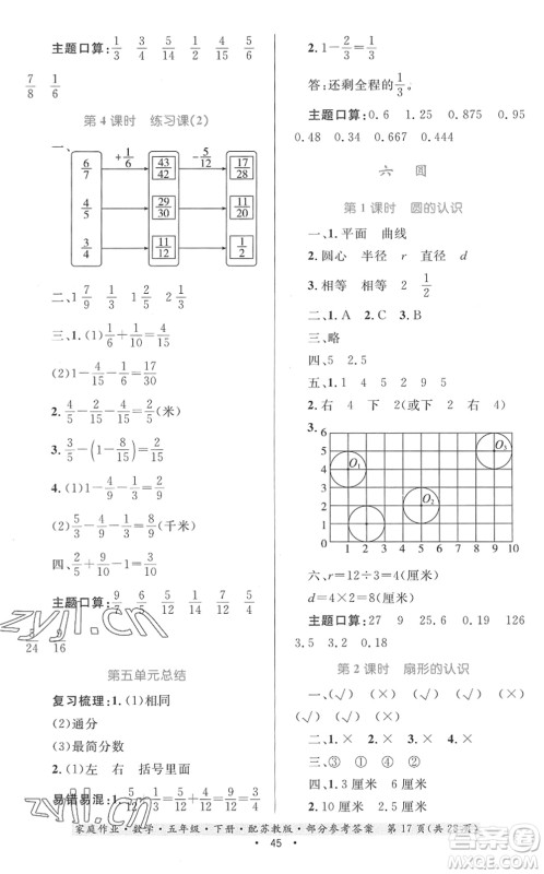 贵州人民出版社2022家庭作业五年级数学下册苏教版答案