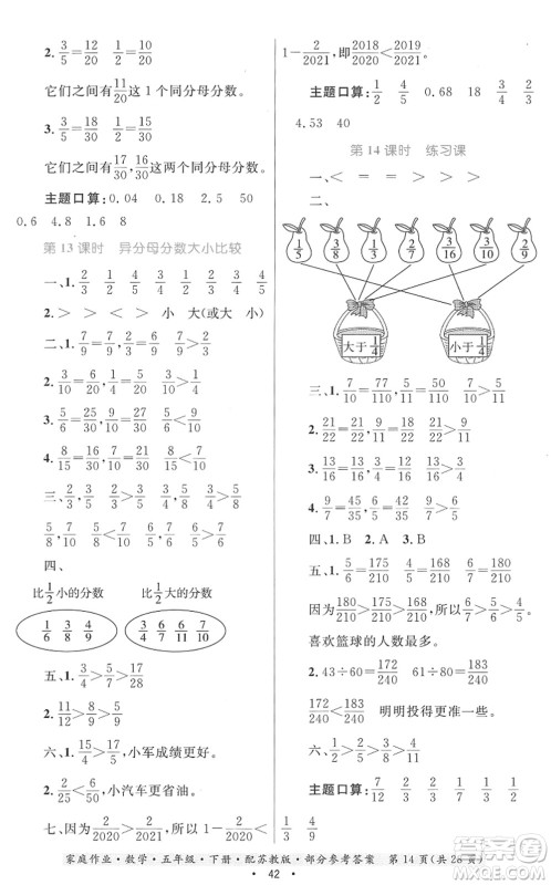 贵州人民出版社2022家庭作业五年级数学下册苏教版答案