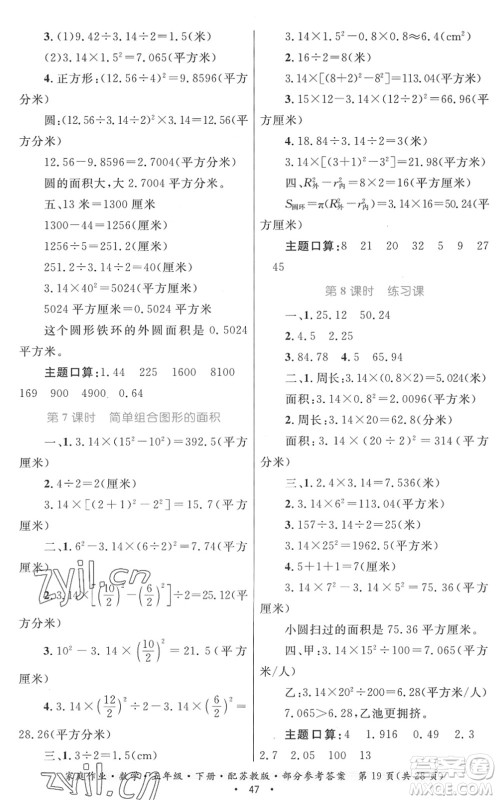 贵州人民出版社2022家庭作业五年级数学下册苏教版答案