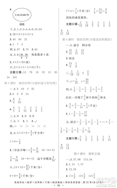 贵州人民出版社2022家庭作业五年级数学下册苏教版答案