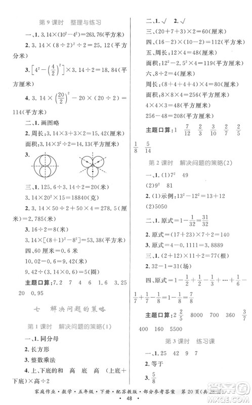 贵州人民出版社2022家庭作业五年级数学下册苏教版答案