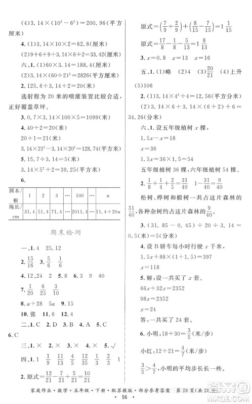 贵州人民出版社2022家庭作业五年级数学下册苏教版答案 贵州人民出版社2022家庭作业五年级数学下册苏教版答案