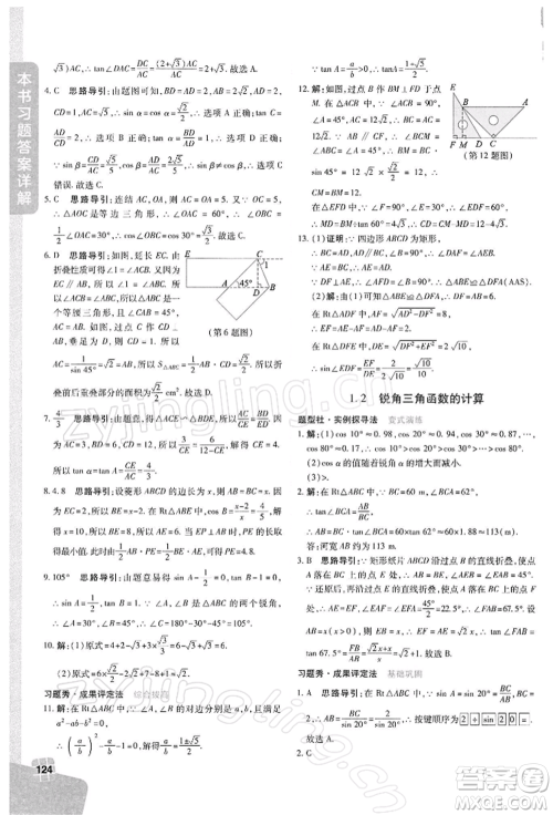北京教育出版社2022倍速学习法九年级下册数学浙教版参考答案