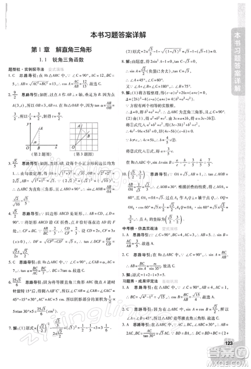 北京教育出版社2022倍速学习法九年级下册数学浙教版参考答案