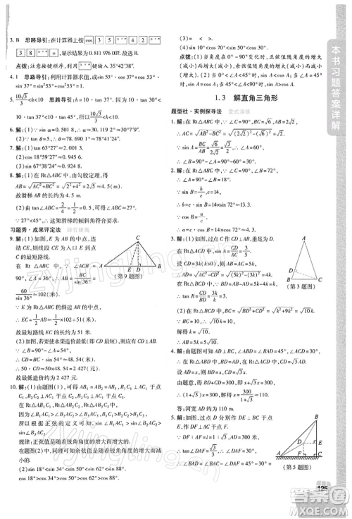 北京教育出版社2022倍速学习法九年级下册数学浙教版参考答案