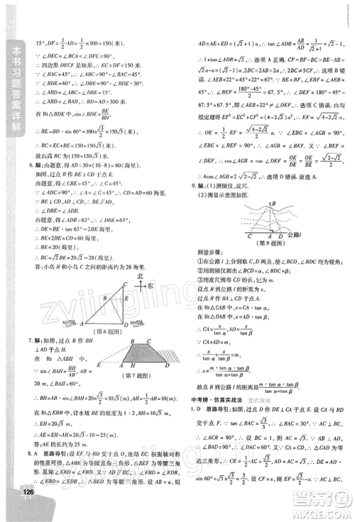 北京教育出版社2022倍速学习法九年级下册数学浙教版参考答案