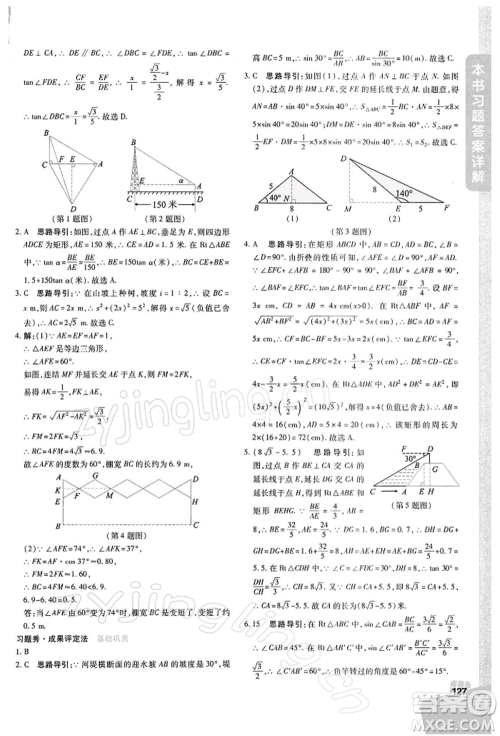 北京教育出版社2022倍速学习法九年级下册数学浙教版参考答案