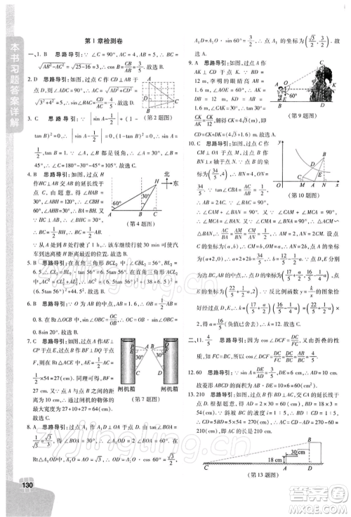 北京教育出版社2022倍速学习法九年级下册数学浙教版参考答案