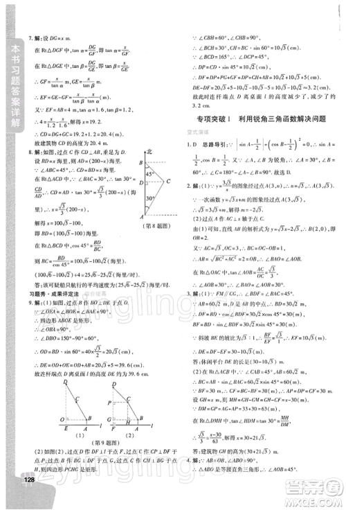 北京教育出版社2022倍速学习法九年级下册数学浙教版参考答案