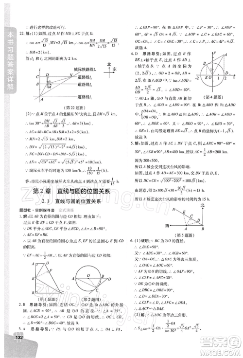 北京教育出版社2022倍速学习法九年级下册数学浙教版参考答案