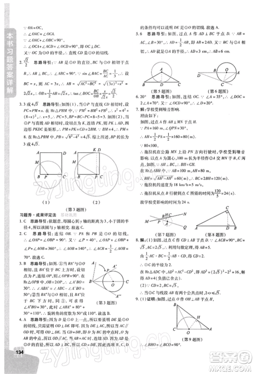 北京教育出版社2022倍速学习法九年级下册数学浙教版参考答案