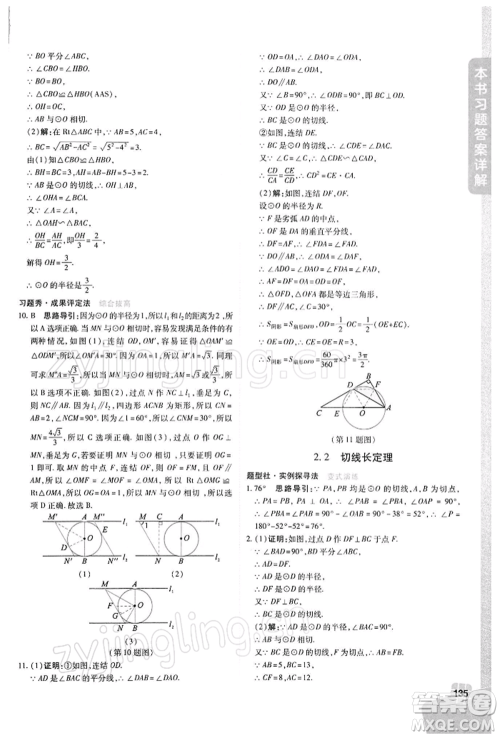 北京教育出版社2022倍速学习法九年级下册数学浙教版参考答案