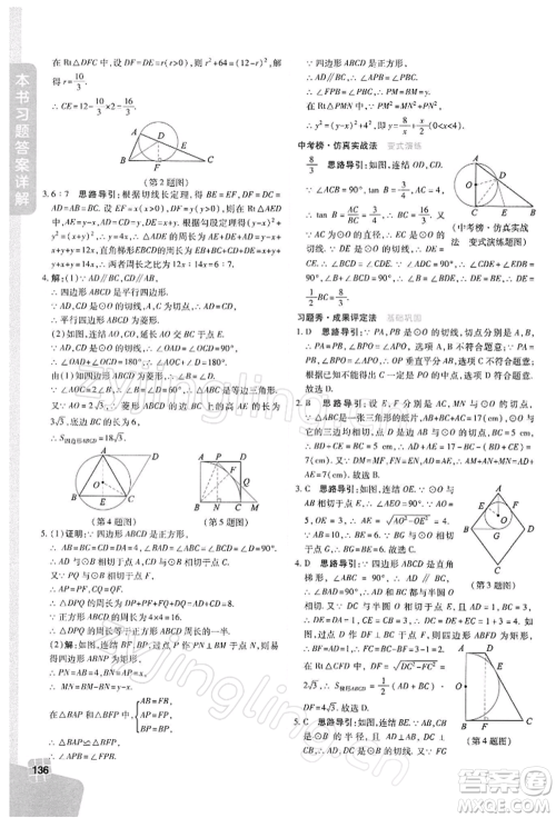 北京教育出版社2022倍速学习法九年级下册数学浙教版参考答案