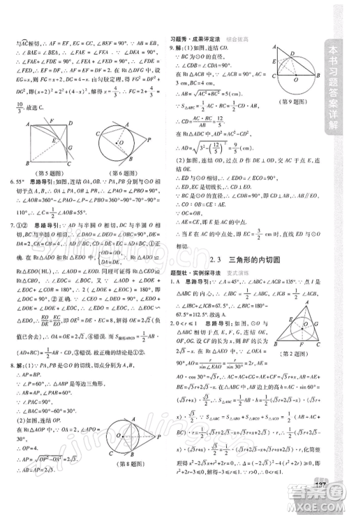 北京教育出版社2022倍速学习法九年级下册数学浙教版参考答案