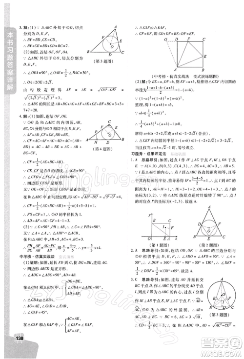 北京教育出版社2022倍速学习法九年级下册数学浙教版参考答案