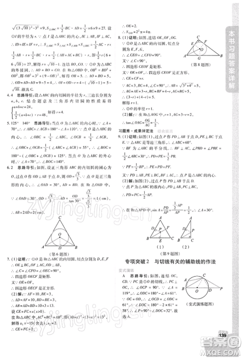 北京教育出版社2022倍速学习法九年级下册数学浙教版参考答案