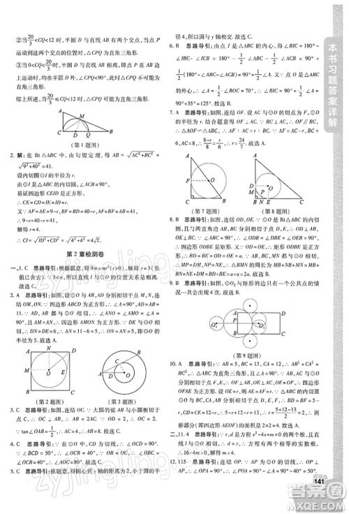 北京教育出版社2022倍速学习法九年级下册数学浙教版参考答案