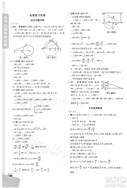 北京教育出版社2022倍速学习法九年级下册数学浙教版参考答案