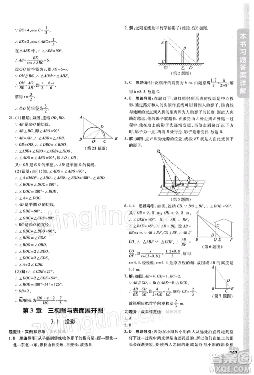 北京教育出版社2022倍速学习法九年级下册数学浙教版参考答案