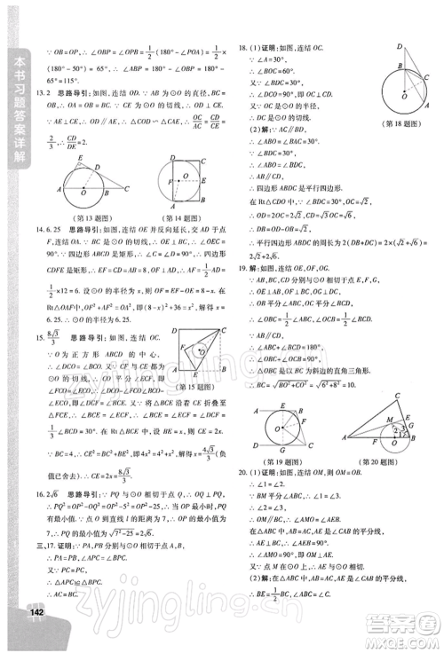 北京教育出版社2022倍速学习法九年级下册数学浙教版参考答案
